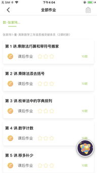 愛學習學生端iPhone版下載 2018年教育軟件開發回顧
